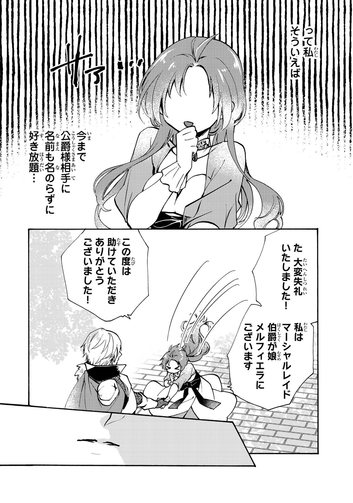 Akujiki Reijou to Kyouketsu Koushaku - Sono Mamono, Watashi ga Oishiku Itadakimasu! - Chapter 1 - Page 36