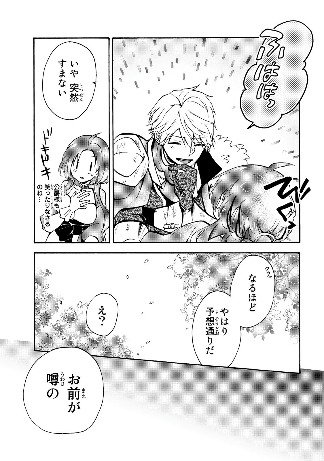 Akujiki Reijou to Kyouketsu Koushaku - Sono Mamono, Watashi ga Oishiku Itadakimasu! - Chapter 1 - Page 37