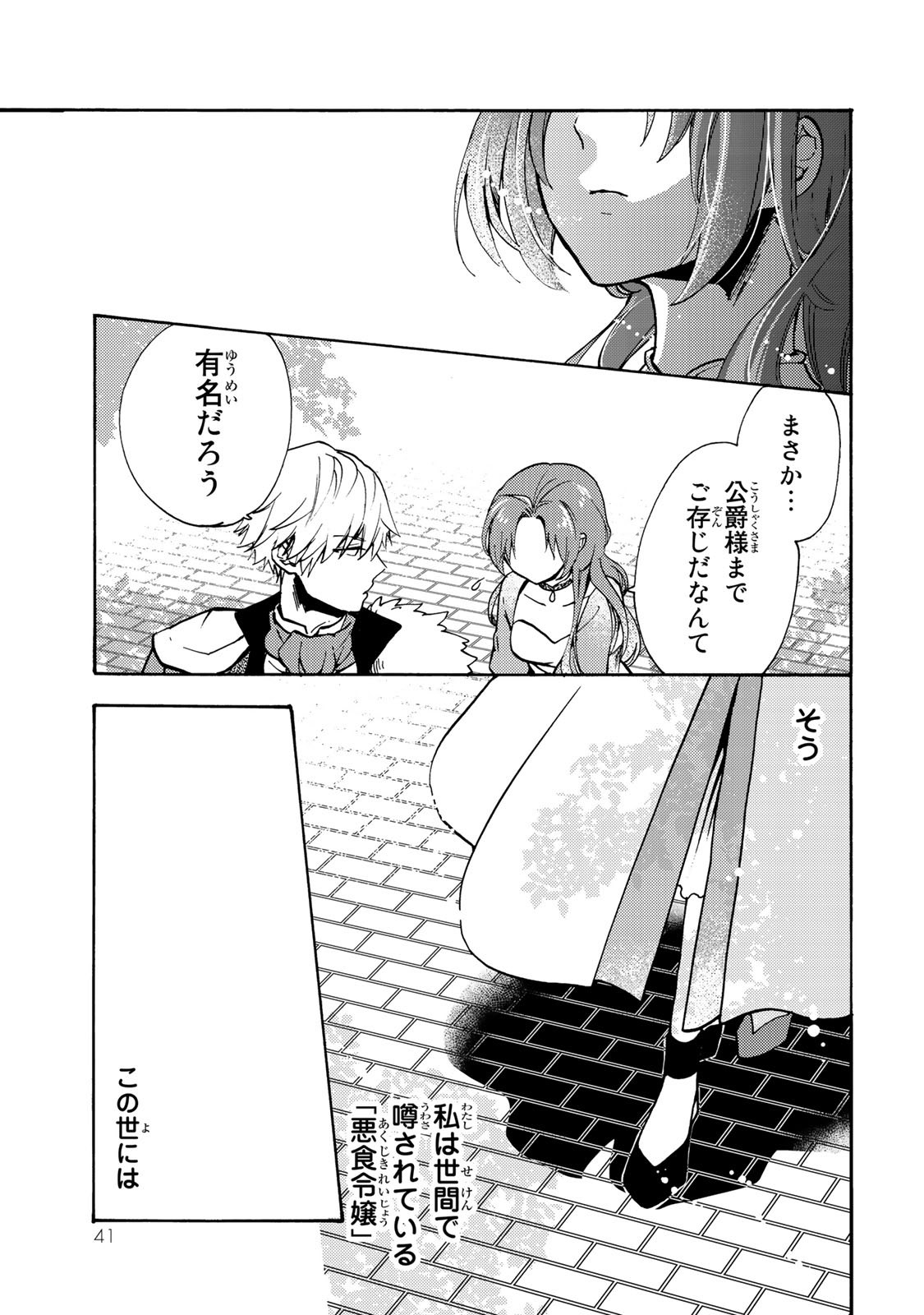 Akujiki Reijou to Kyouketsu Koushaku - Sono Mamono, Watashi ga Oishiku Itadakimasu! - Chapter 1 - Page 39