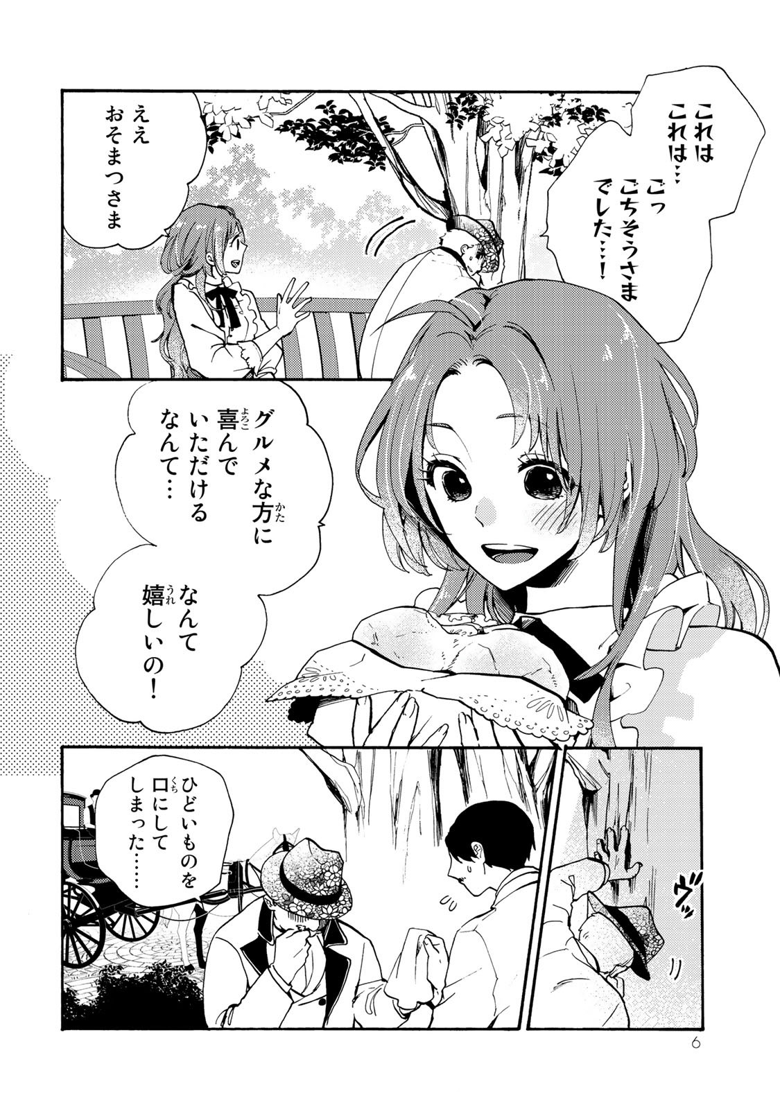 Akujiki Reijou to Kyouketsu Koushaku - Sono Mamono, Watashi ga Oishiku Itadakimasu! - Chapter 1 - Page 4