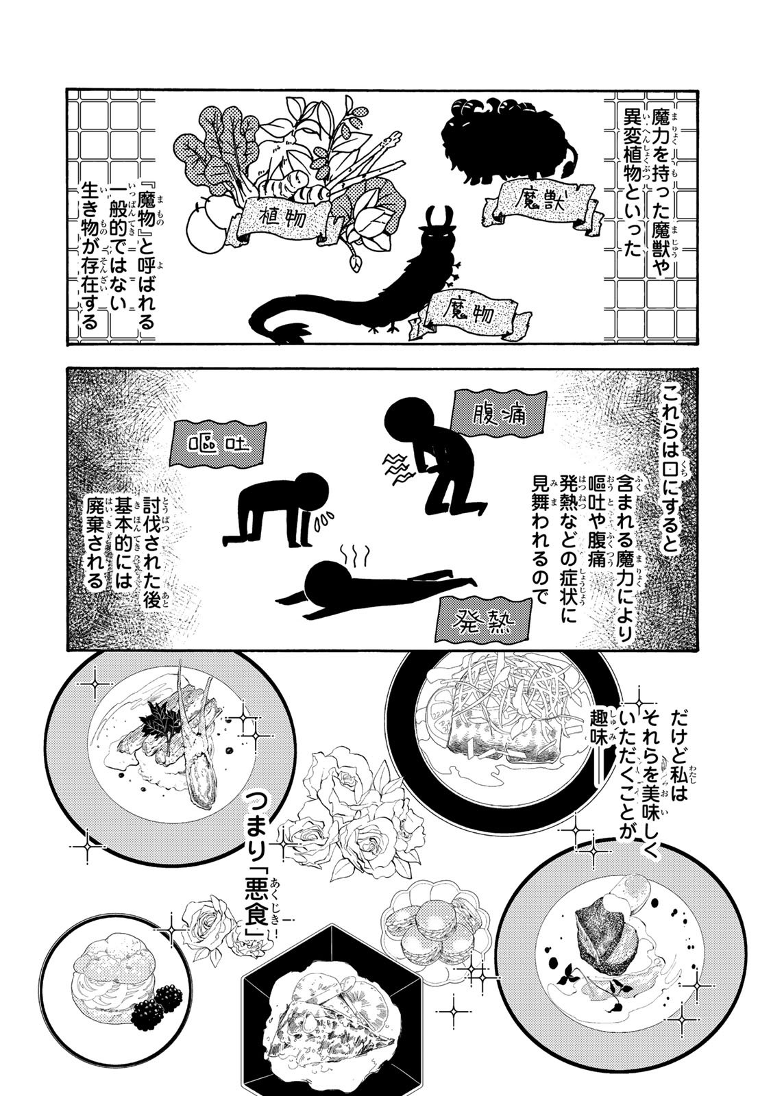 Akujiki Reijou to Kyouketsu Koushaku - Sono Mamono, Watashi ga Oishiku Itadakimasu! - Chapter 1 - Page 40