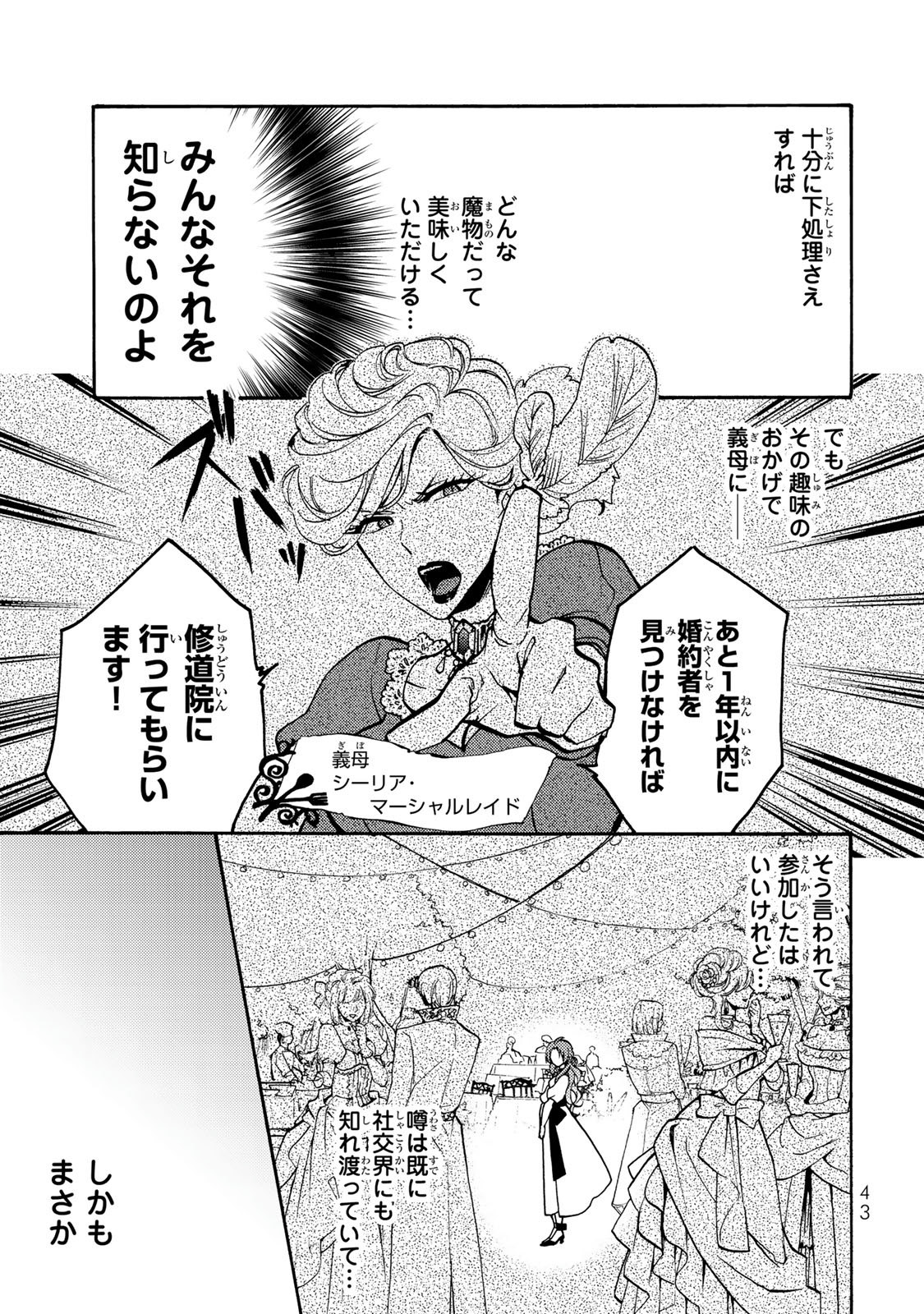 Akujiki Reijou to Kyouketsu Koushaku - Sono Mamono, Watashi ga Oishiku Itadakimasu! - Chapter 1 - Page 41