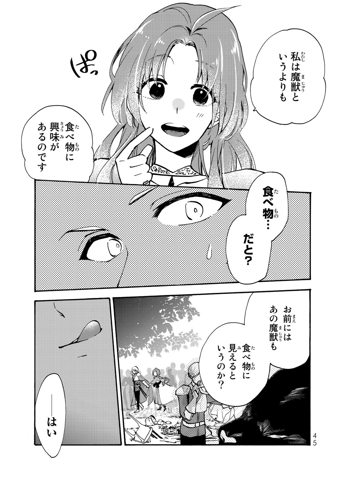 Akujiki Reijou to Kyouketsu Koushaku - Sono Mamono, Watashi ga Oishiku Itadakimasu! - Chapter 1 - Page 43