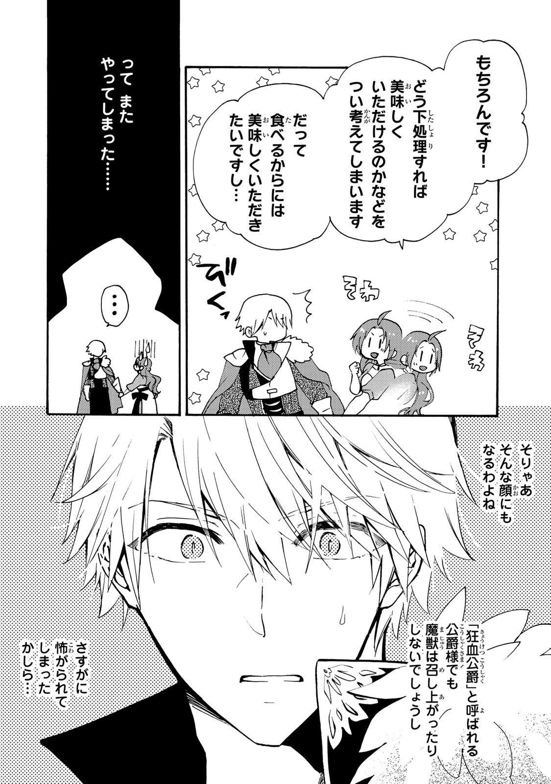 Akujiki Reijou to Kyouketsu Koushaku - Sono Mamono, Watashi ga Oishiku Itadakimasu! - Chapter 1 - Page 44