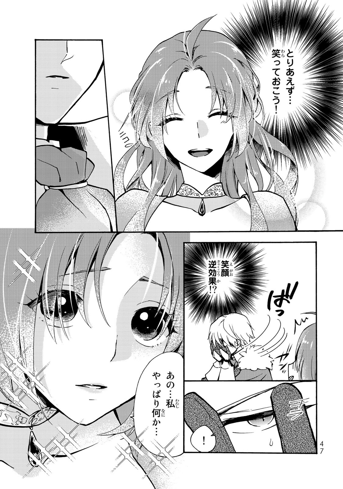 Akujiki Reijou to Kyouketsu Koushaku - Sono Mamono, Watashi ga Oishiku Itadakimasu! - Chapter 1 - Page 45