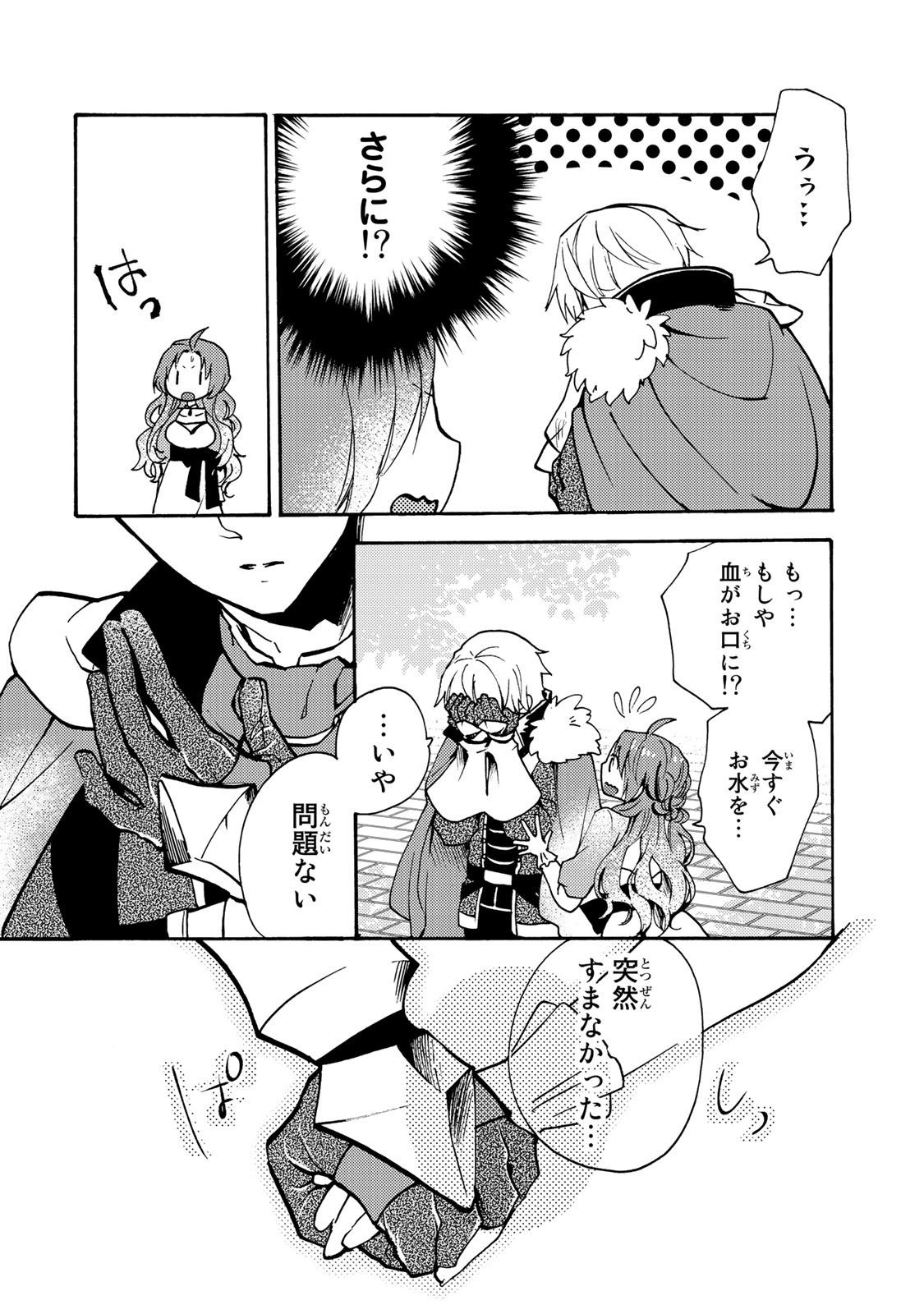 Akujiki Reijou to Kyouketsu Koushaku - Sono Mamono, Watashi ga Oishiku Itadakimasu! - Chapter 1 - Page 46