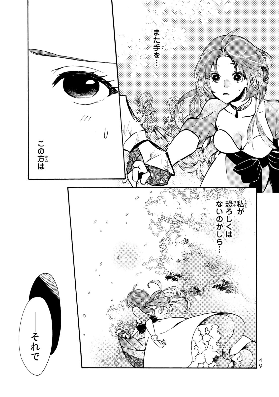 Akujiki Reijou to Kyouketsu Koushaku - Sono Mamono, Watashi ga Oishiku Itadakimasu! - Chapter 1 - Page 47