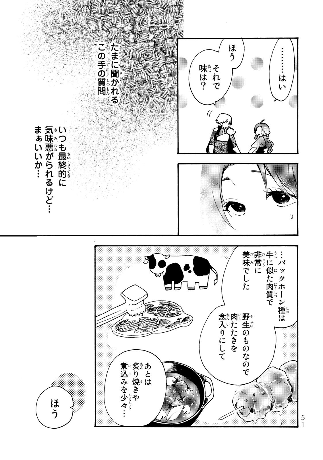 Akujiki Reijou to Kyouketsu Koushaku - Sono Mamono, Watashi ga Oishiku Itadakimasu! - Chapter 1 - Page 49