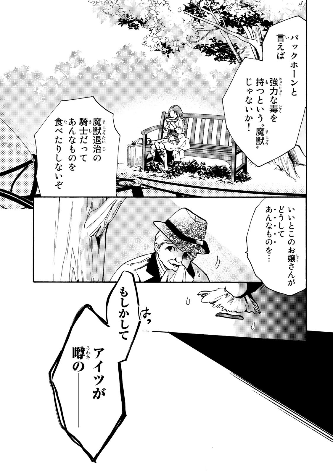 Akujiki Reijou to Kyouketsu Koushaku - Sono Mamono, Watashi ga Oishiku Itadakimasu! - Chapter 1 - Page 5