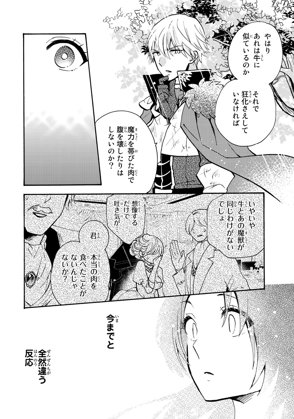 Akujiki Reijou to Kyouketsu Koushaku - Sono Mamono, Watashi ga Oishiku Itadakimasu! - Chapter 1 - Page 50