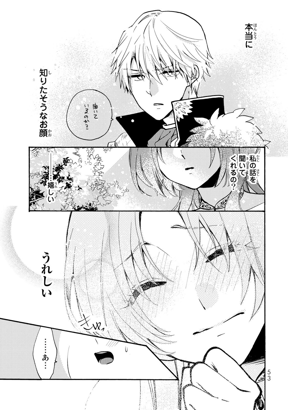 Akujiki Reijou to Kyouketsu Koushaku - Sono Mamono, Watashi ga Oishiku Itadakimasu! - Chapter 1 - Page 51