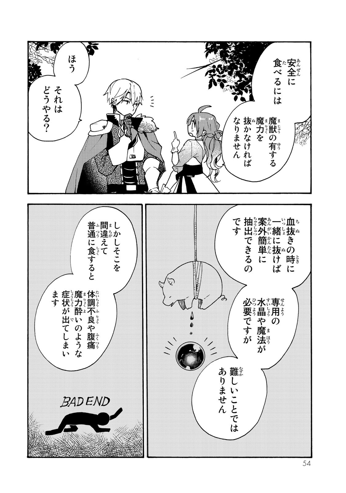Akujiki Reijou to Kyouketsu Koushaku - Sono Mamono, Watashi ga Oishiku Itadakimasu! - Chapter 1 - Page 52