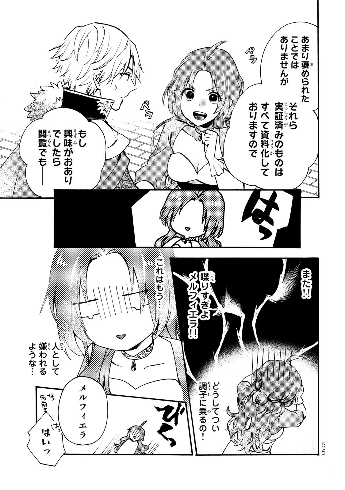 Akujiki Reijou to Kyouketsu Koushaku - Sono Mamono, Watashi ga Oishiku Itadakimasu! - Chapter 1 - Page 53