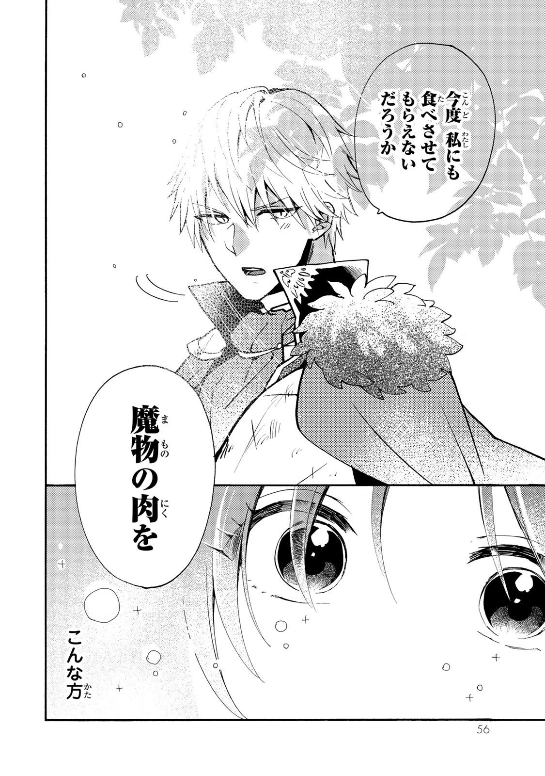 Akujiki Reijou to Kyouketsu Koushaku - Sono Mamono, Watashi ga Oishiku Itadakimasu! - Chapter 1 - Page 54