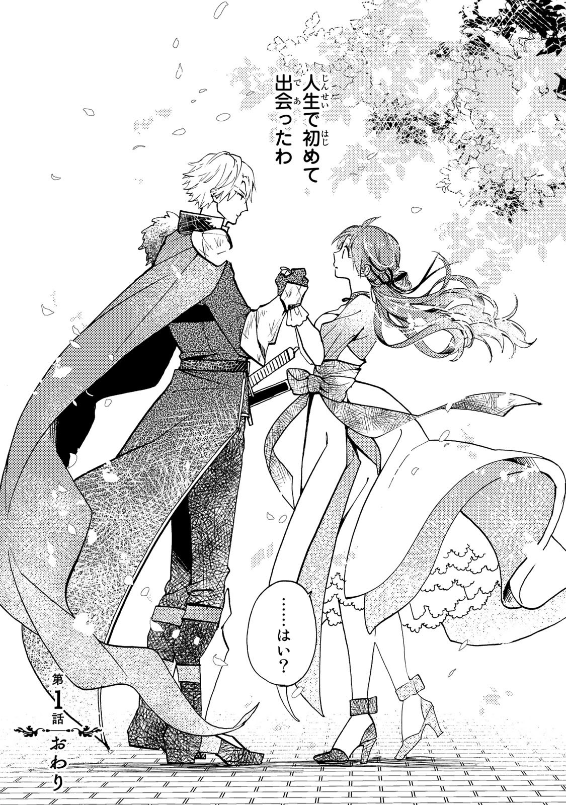 Akujiki Reijou to Kyouketsu Koushaku - Sono Mamono, Watashi ga Oishiku Itadakimasu! - Chapter 1 - Page 55