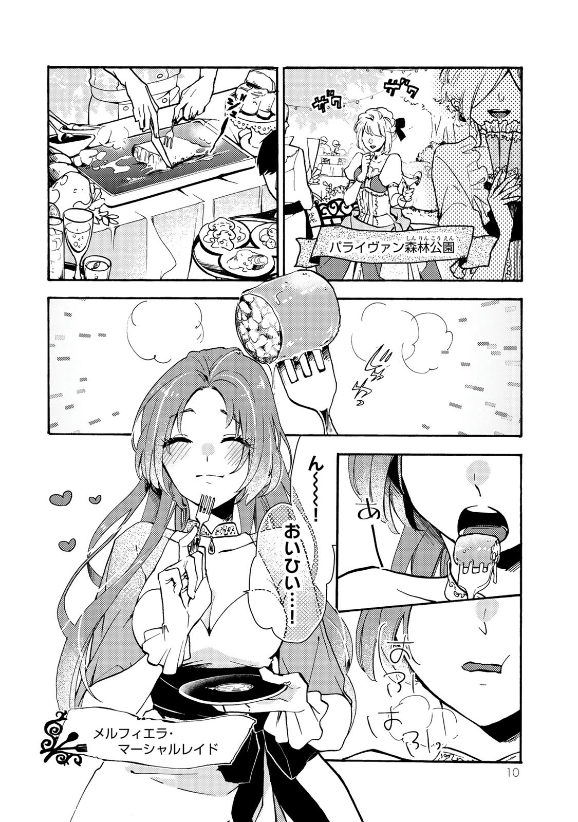 Akujiki Reijou to Kyouketsu Koushaku - Sono Mamono, Watashi ga Oishiku Itadakimasu! - Chapter 1 - Page 8