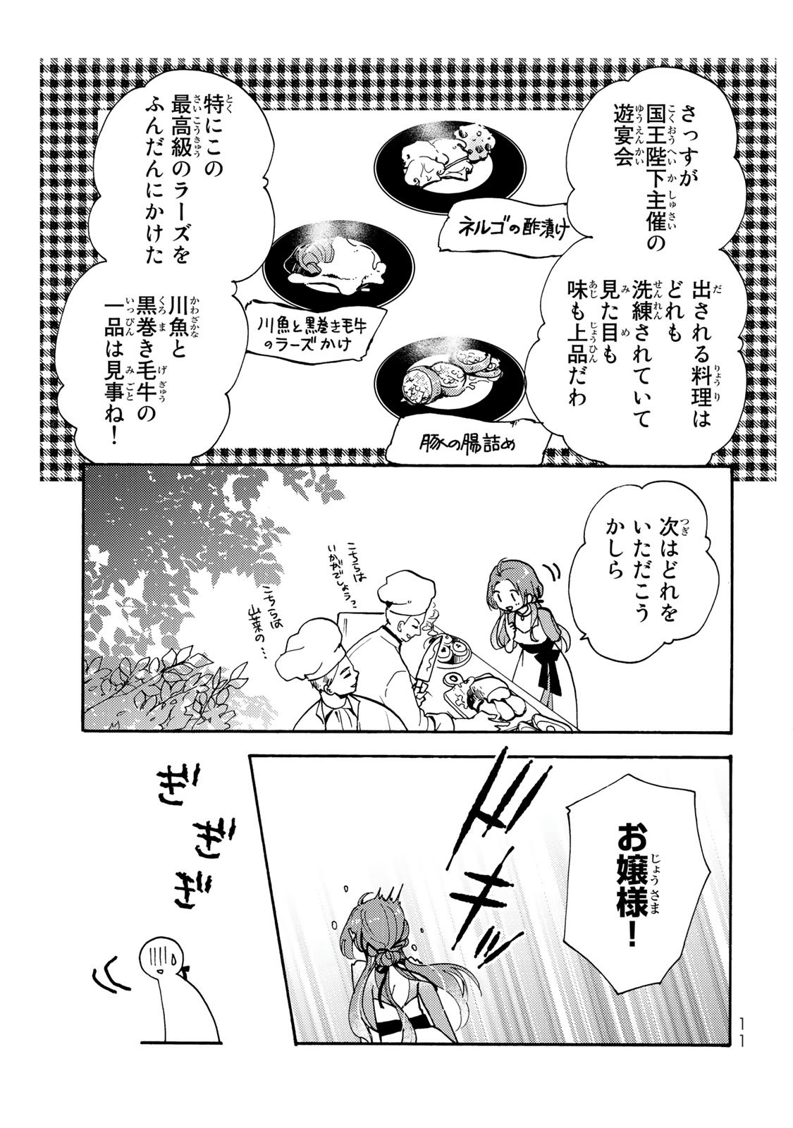 Akujiki Reijou to Kyouketsu Koushaku - Sono Mamono, Watashi ga Oishiku Itadakimasu! - Chapter 1 - Page 9