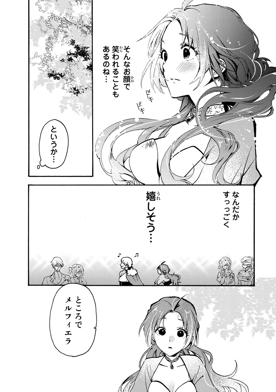 Akujiki Reijou to Kyouketsu Koushaku - Sono Mamono, Watashi ga Oishiku Itadakimasu! - Chapter 2 - Page 11
