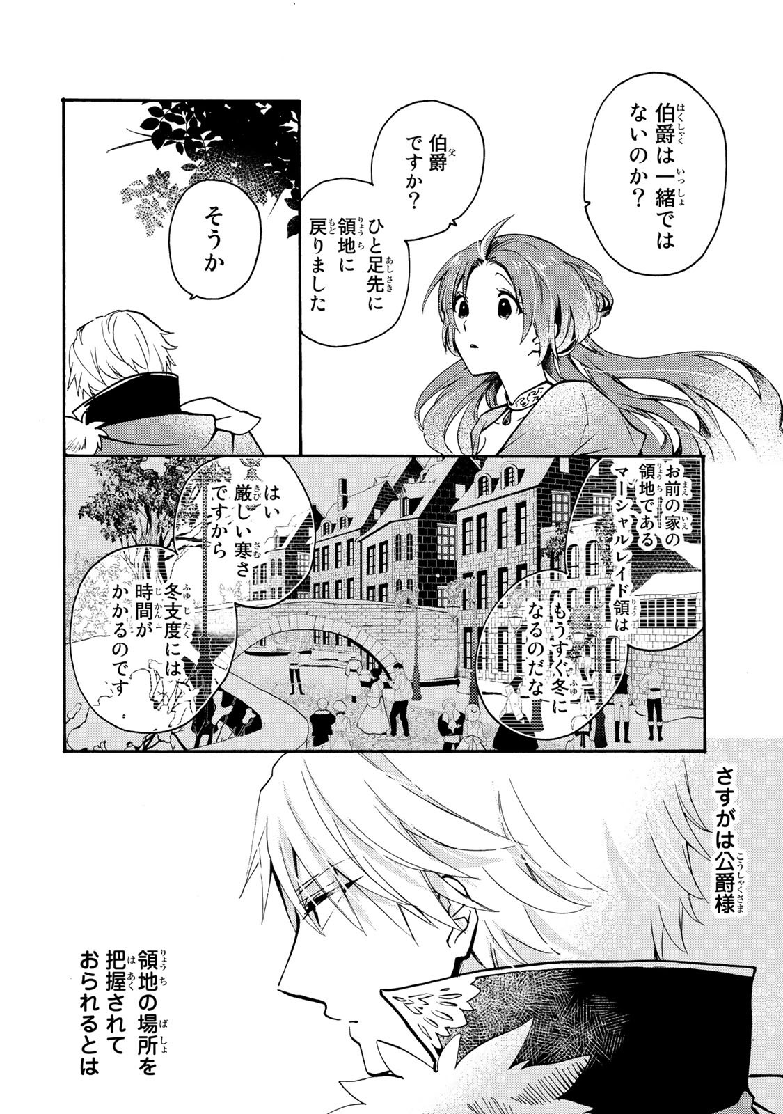 Akujiki Reijou to Kyouketsu Koushaku - Sono Mamono, Watashi ga Oishiku Itadakimasu! - Chapter 2 - Page 12