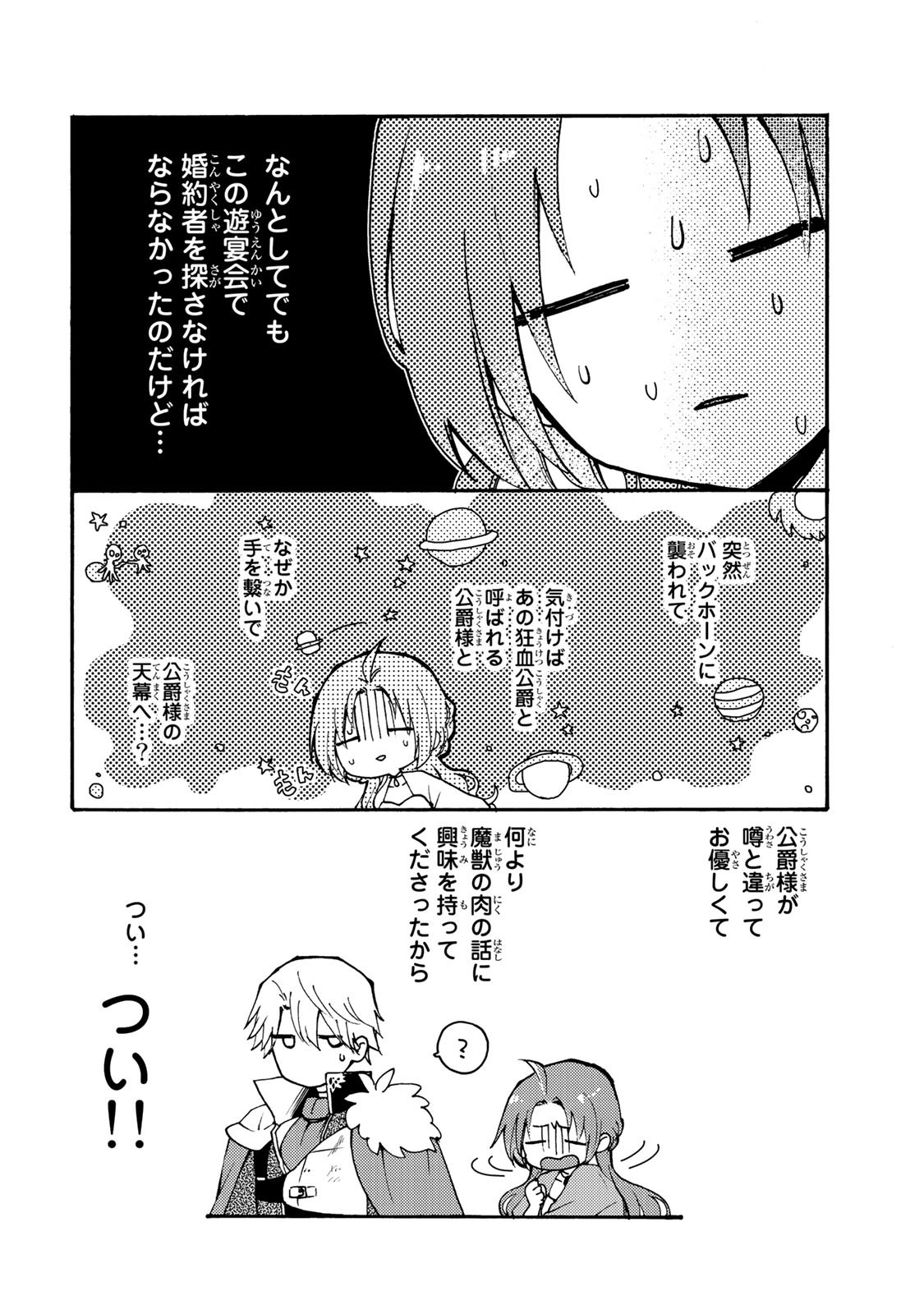 Akujiki Reijou to Kyouketsu Koushaku - Sono Mamono, Watashi ga Oishiku Itadakimasu! - Chapter 2 - Page 14