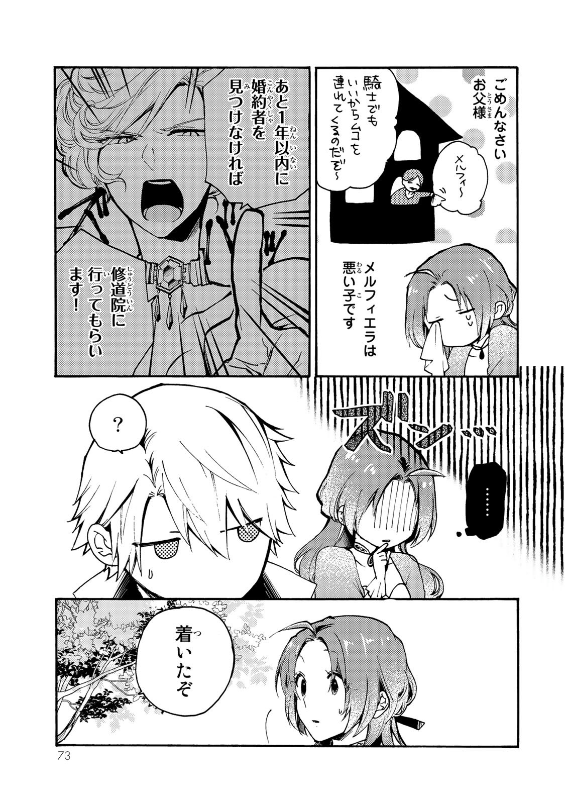 Akujiki Reijou to Kyouketsu Koushaku - Sono Mamono, Watashi ga Oishiku Itadakimasu! - Chapter 2 - Page 15