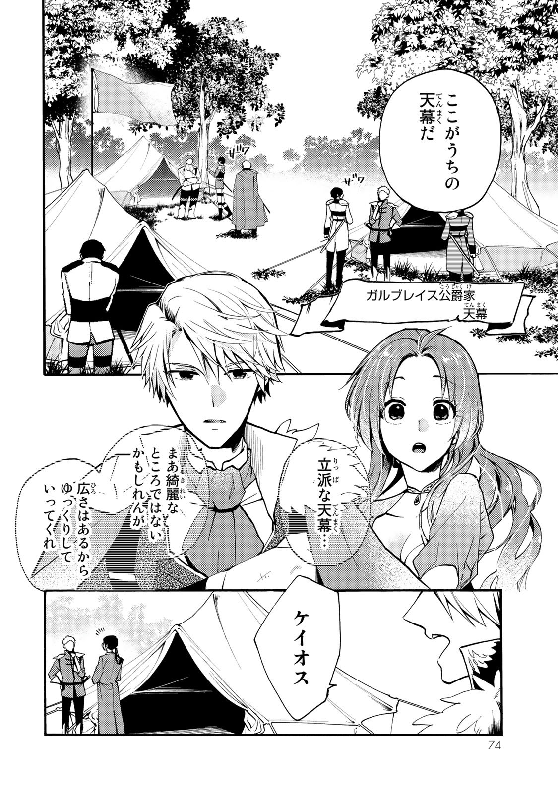 Akujiki Reijou to Kyouketsu Koushaku - Sono Mamono, Watashi ga Oishiku Itadakimasu! - Chapter 2 - Page 16