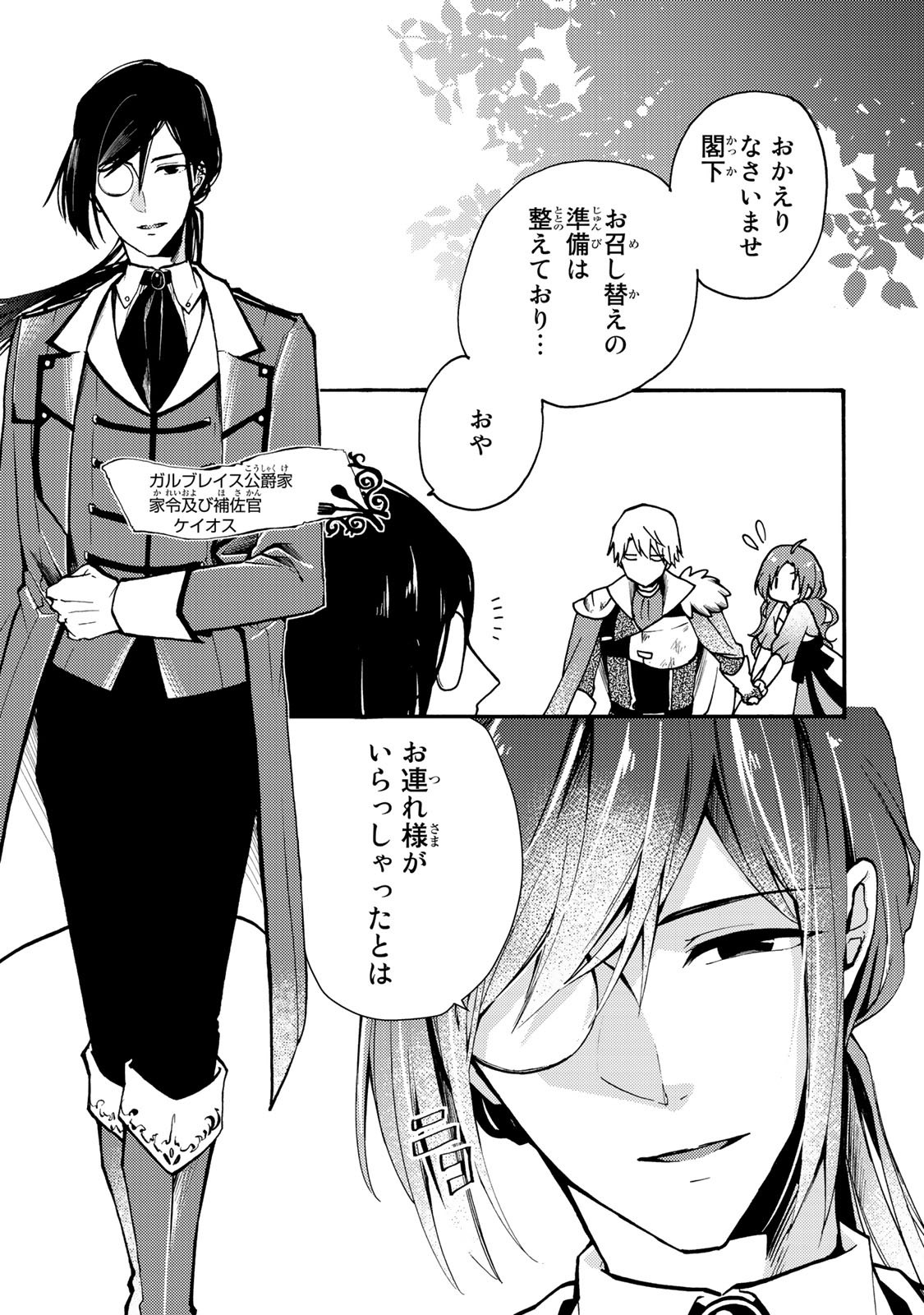 Akujiki Reijou to Kyouketsu Koushaku - Sono Mamono, Watashi ga Oishiku Itadakimasu! - Chapter 2 - Page 17