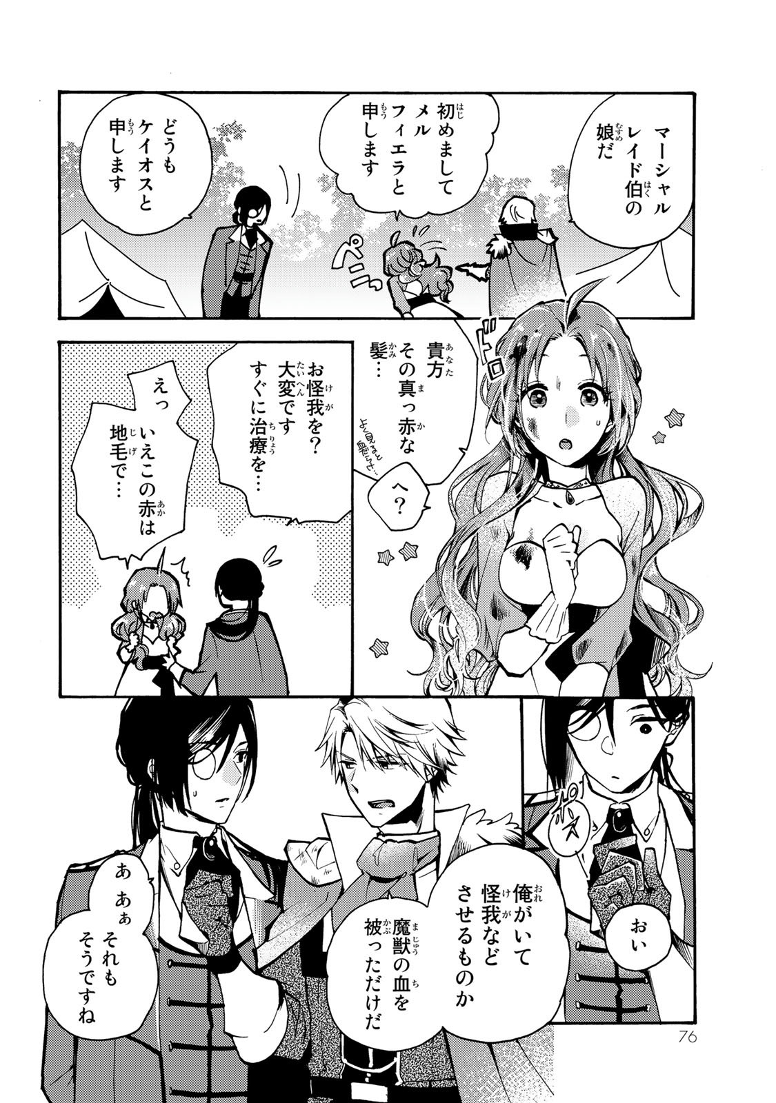 Akujiki Reijou to Kyouketsu Koushaku - Sono Mamono, Watashi ga Oishiku Itadakimasu! - Chapter 2 - Page 18