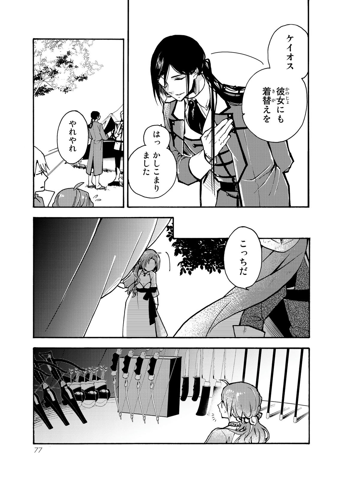 Akujiki Reijou to Kyouketsu Koushaku - Sono Mamono, Watashi ga Oishiku Itadakimasu! - Chapter 2 - Page 19