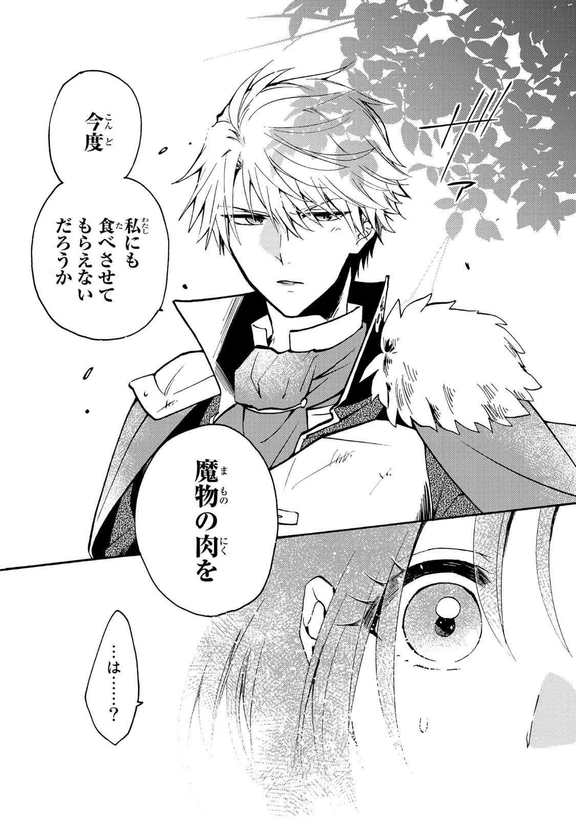 Akujiki Reijou to Kyouketsu Koushaku - Sono Mamono, Watashi ga Oishiku Itadakimasu! - Chapter 2 - Page 2