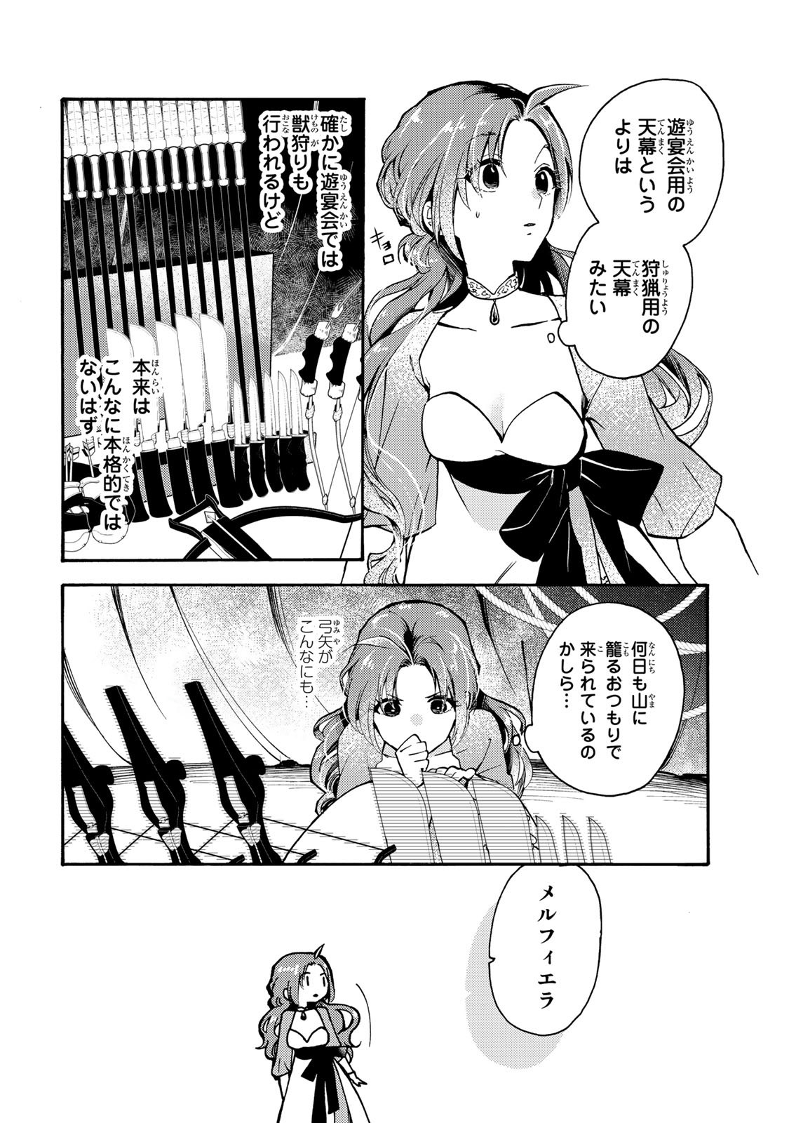 Akujiki Reijou to Kyouketsu Koushaku - Sono Mamono, Watashi ga Oishiku Itadakimasu! - Chapter 2 - Page 20