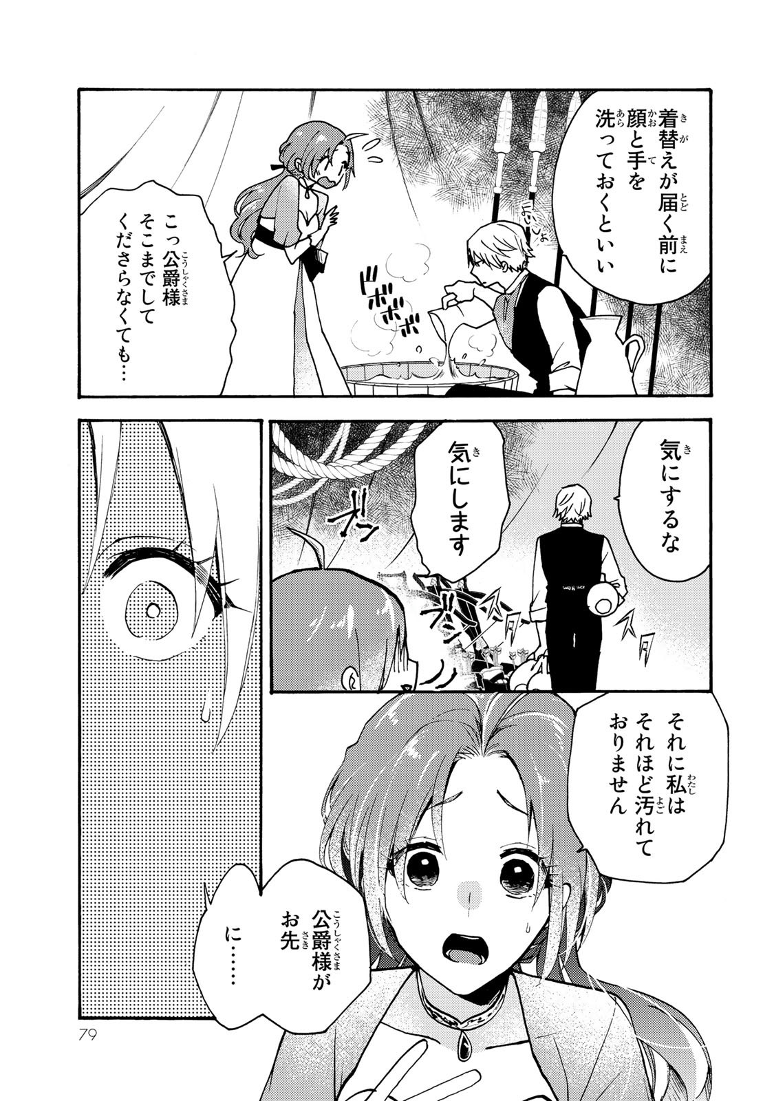 Akujiki Reijou to Kyouketsu Koushaku - Sono Mamono, Watashi ga Oishiku Itadakimasu! - Chapter 2 - Page 21