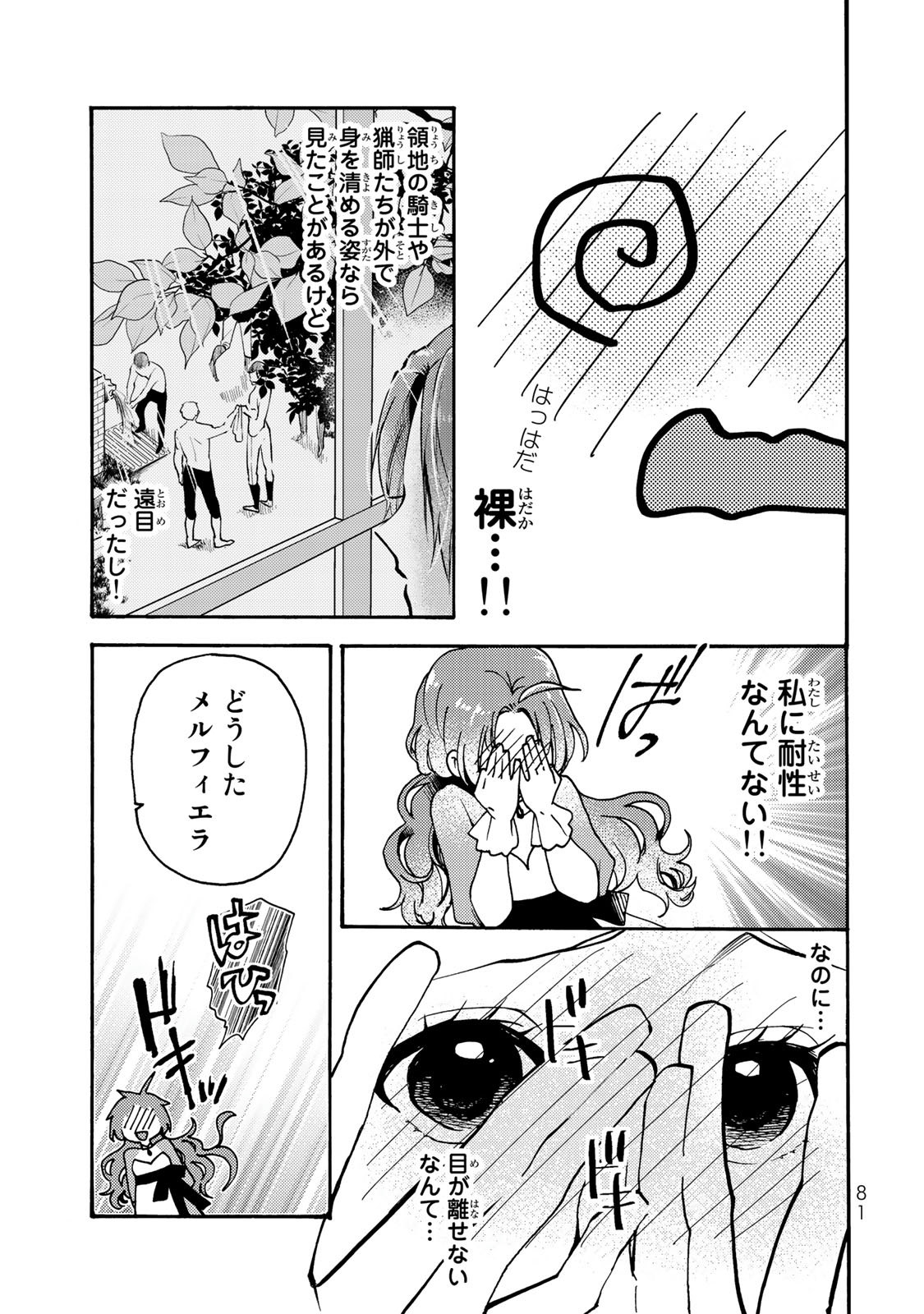 Akujiki Reijou to Kyouketsu Koushaku - Sono Mamono, Watashi ga Oishiku Itadakimasu! - Chapter 2 - Page 23