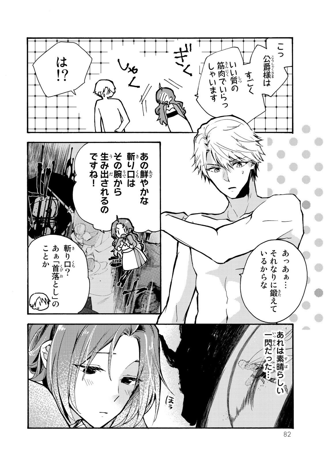 Akujiki Reijou to Kyouketsu Koushaku - Sono Mamono, Watashi ga Oishiku Itadakimasu! - Chapter 2 - Page 24