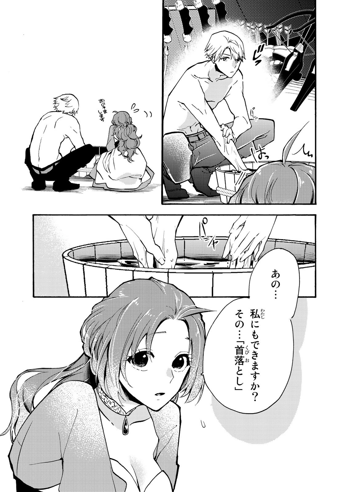 Akujiki Reijou to Kyouketsu Koushaku - Sono Mamono, Watashi ga Oishiku Itadakimasu! - Chapter 2 - Page 25