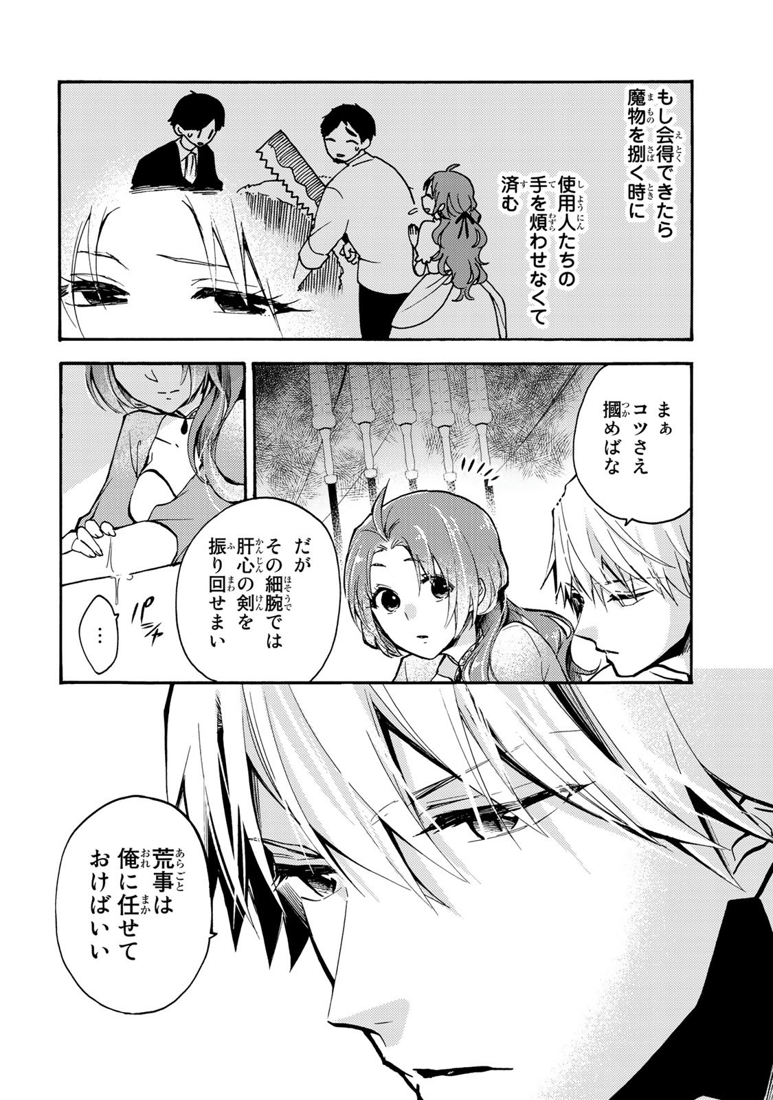 Akujiki Reijou to Kyouketsu Koushaku - Sono Mamono, Watashi ga Oishiku Itadakimasu! - Chapter 2 - Page 26