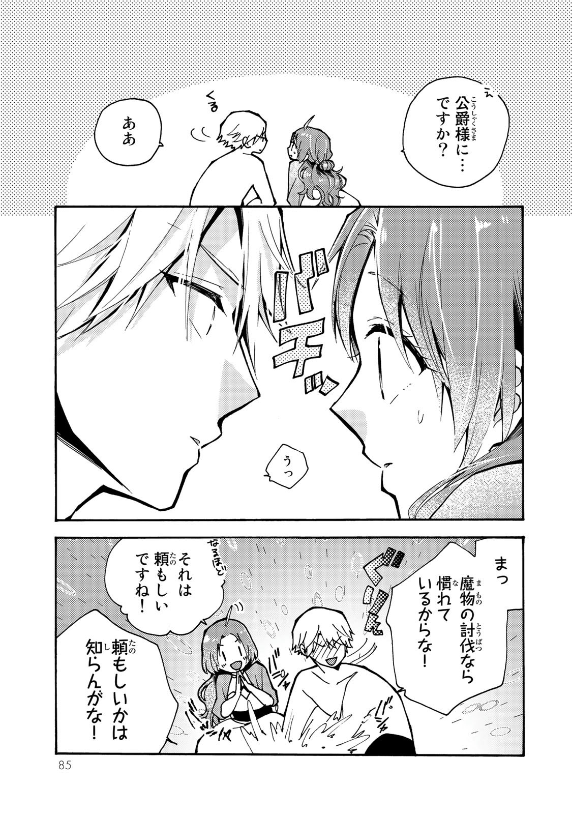 Akujiki Reijou to Kyouketsu Koushaku - Sono Mamono, Watashi ga Oishiku Itadakimasu! - Chapter 2 - Page 27