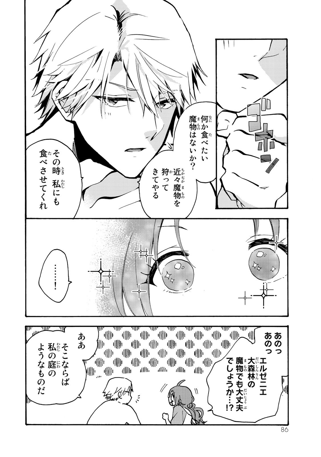 Akujiki Reijou to Kyouketsu Koushaku - Sono Mamono, Watashi ga Oishiku Itadakimasu! - Chapter 2 - Page 28