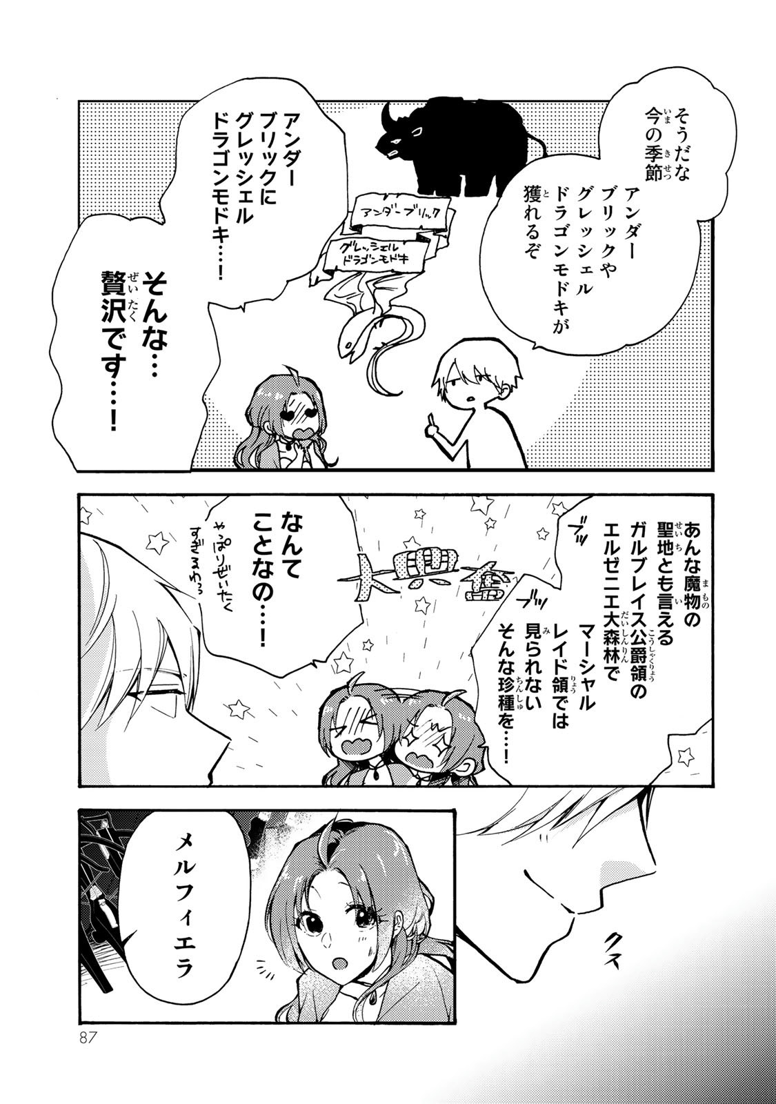 Akujiki Reijou to Kyouketsu Koushaku - Sono Mamono, Watashi ga Oishiku Itadakimasu! - Chapter 2 - Page 29