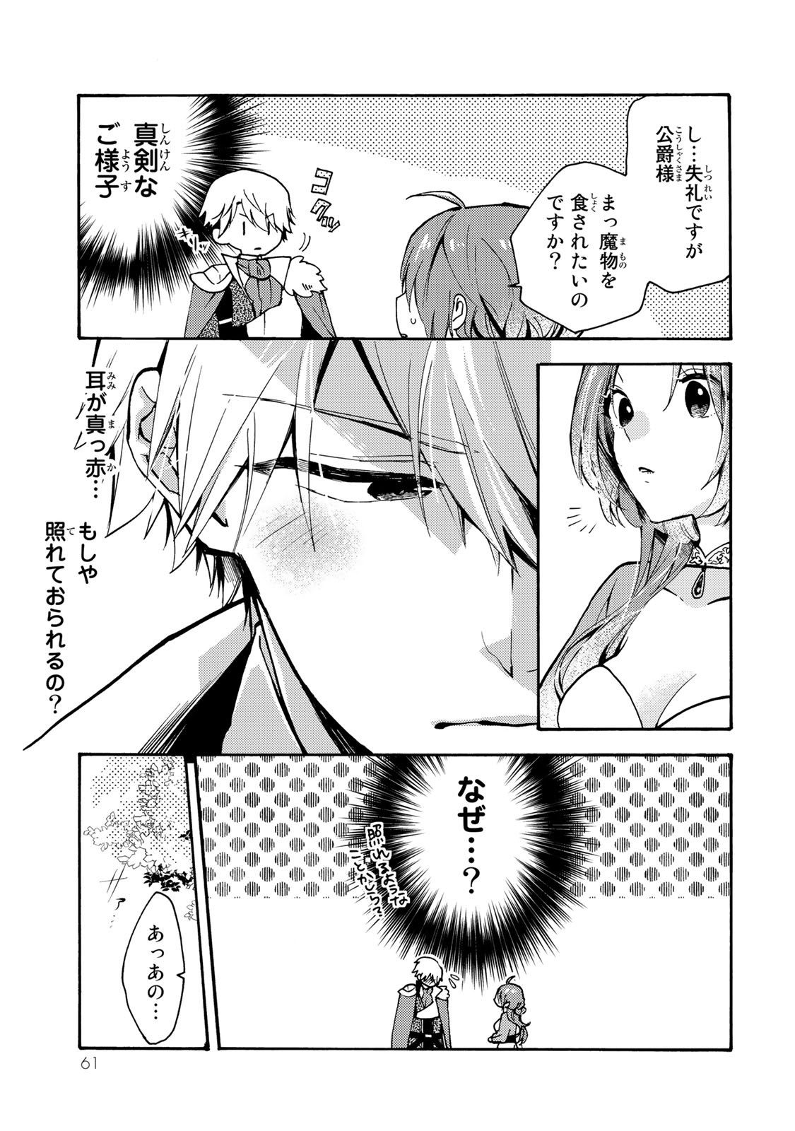 Akujiki Reijou to Kyouketsu Koushaku - Sono Mamono, Watashi ga Oishiku Itadakimasu! - Chapter 2 - Page 3
