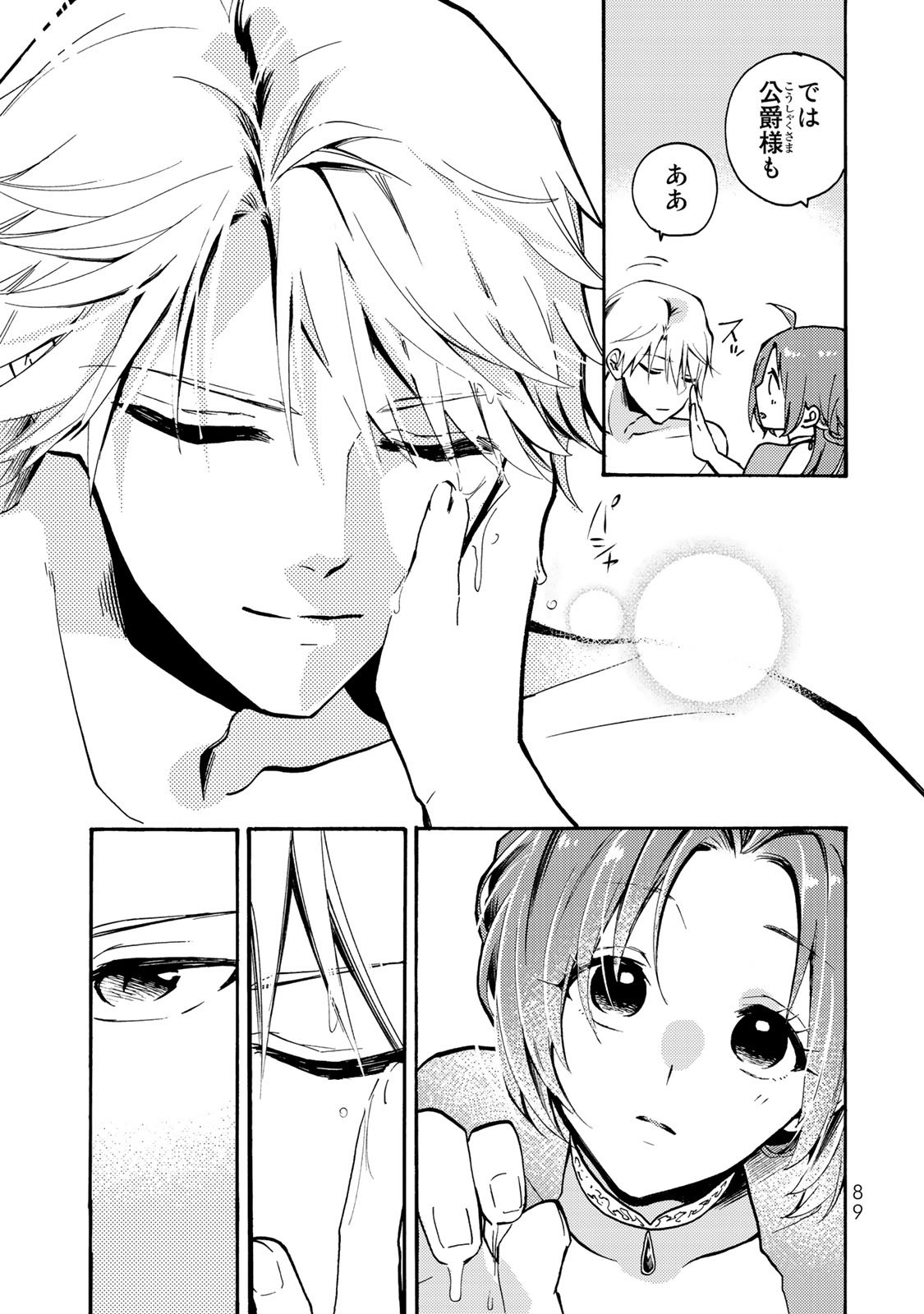Akujiki Reijou to Kyouketsu Koushaku - Sono Mamono, Watashi ga Oishiku Itadakimasu! - Chapter 2 - Page 31