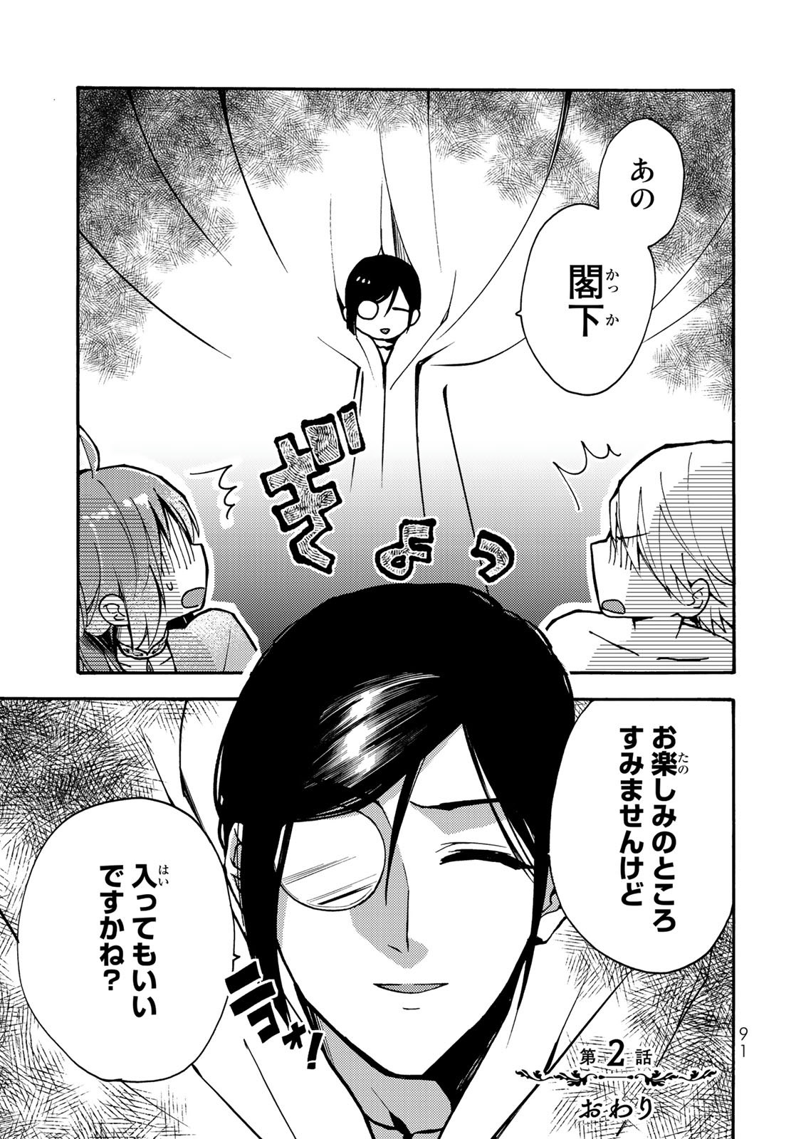 Akujiki Reijou to Kyouketsu Koushaku - Sono Mamono, Watashi ga Oishiku Itadakimasu! - Chapter 2 - Page 33