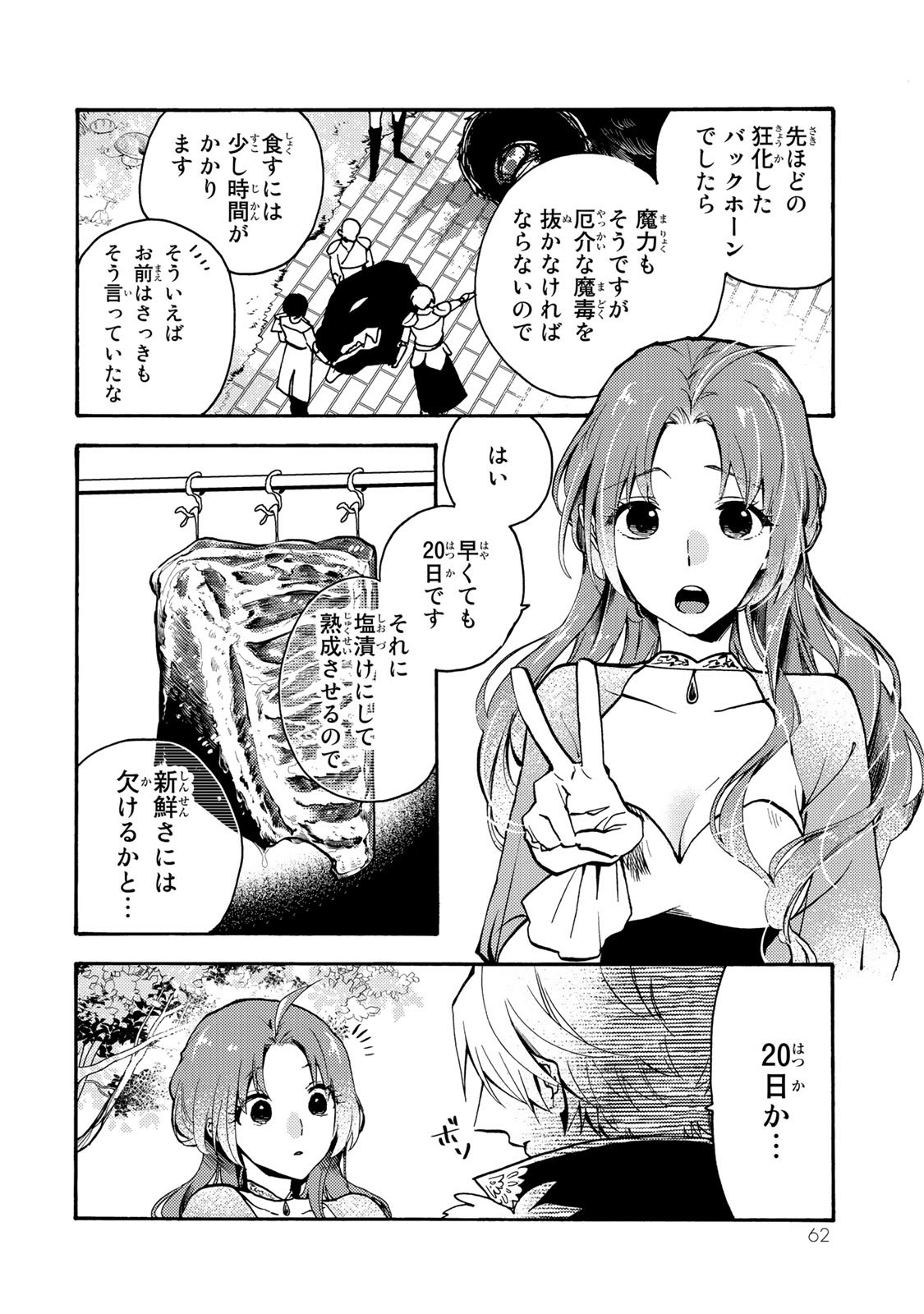 Akujiki Reijou to Kyouketsu Koushaku - Sono Mamono, Watashi ga Oishiku Itadakimasu! - Chapter 2 - Page 4