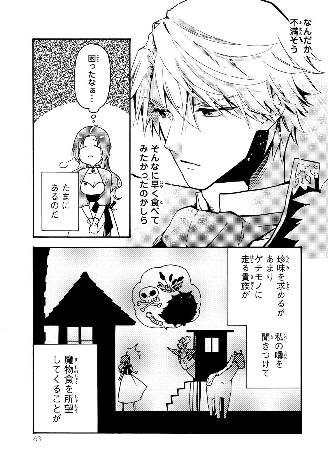 Akujiki Reijou to Kyouketsu Koushaku - Sono Mamono, Watashi ga Oishiku Itadakimasu! - Chapter 2 - Page 5