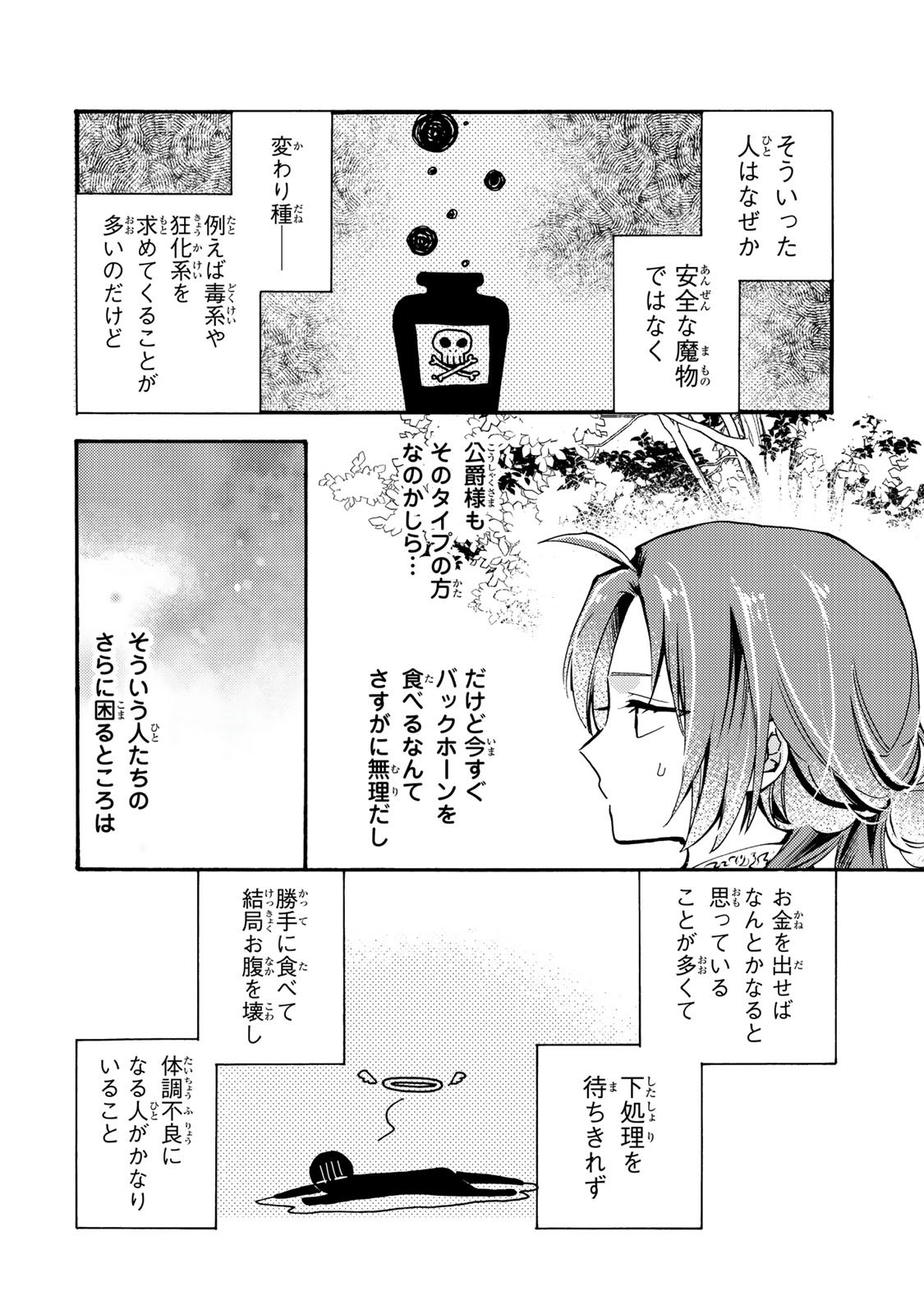 Akujiki Reijou to Kyouketsu Koushaku - Sono Mamono, Watashi ga Oishiku Itadakimasu! - Chapter 2 - Page 6