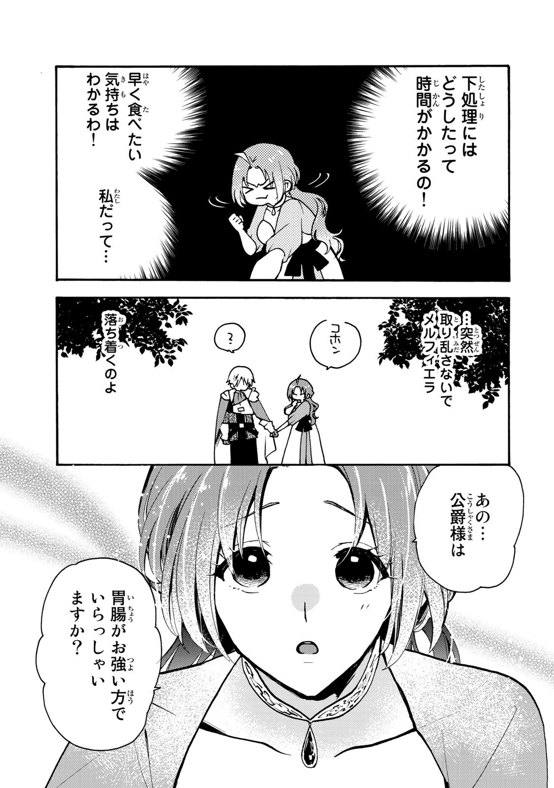 Akujiki Reijou to Kyouketsu Koushaku - Sono Mamono, Watashi ga Oishiku Itadakimasu! - Chapter 2 - Page 7