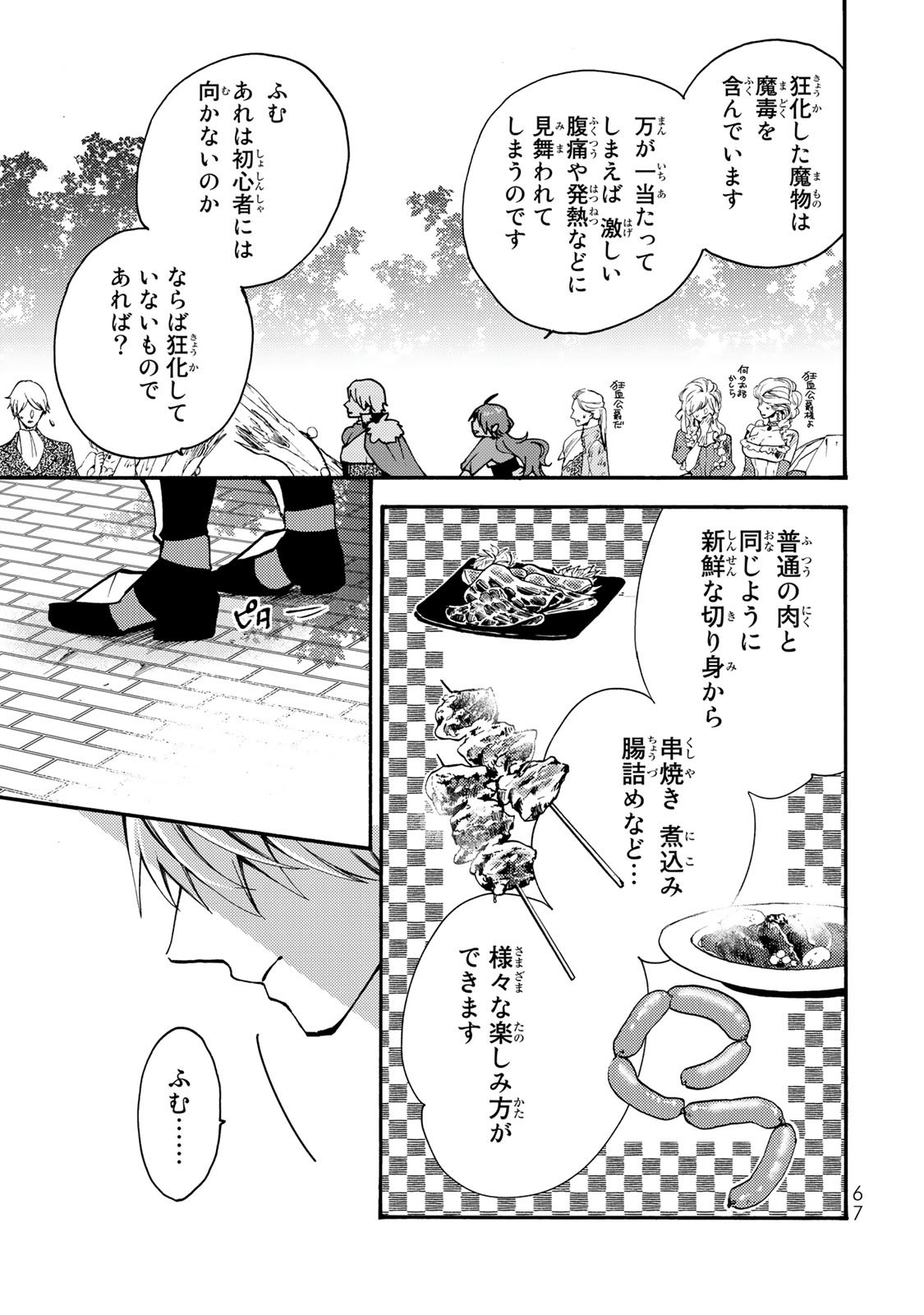 Akujiki Reijou to Kyouketsu Koushaku - Sono Mamono, Watashi ga Oishiku Itadakimasu! - Chapter 2 - Page 9