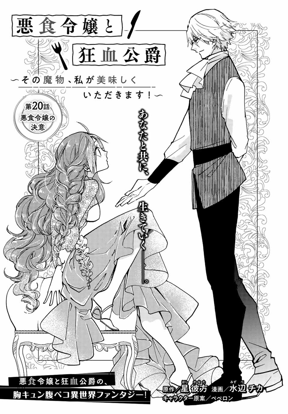Akujiki Reijou to Kyouketsu Koushaku - Sono Mamono, Watashi ga Oishiku Itadakimasu! - Chapter 20.1 - Page 1