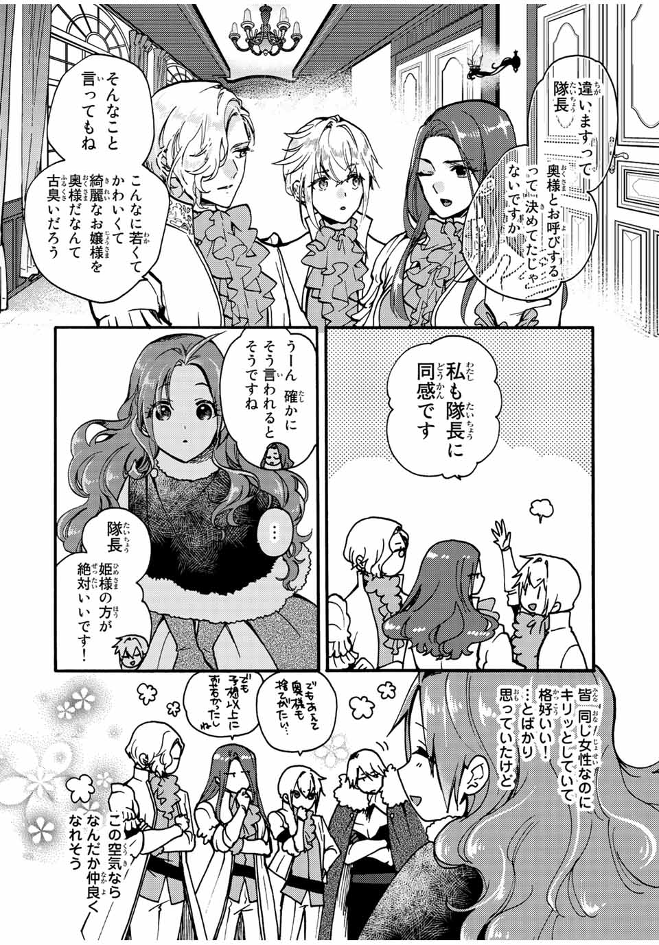 Akujiki Reijou to Kyouketsu Koushaku - Sono Mamono, Watashi ga Oishiku Itadakimasu! - Chapter 20.1 - Page 10