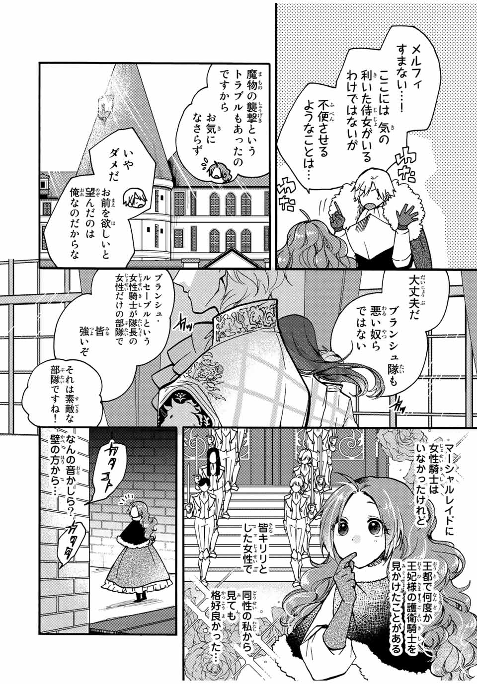 Akujiki Reijou to Kyouketsu Koushaku - Sono Mamono, Watashi ga Oishiku Itadakimasu! - Chapter 20.1 - Page 2
